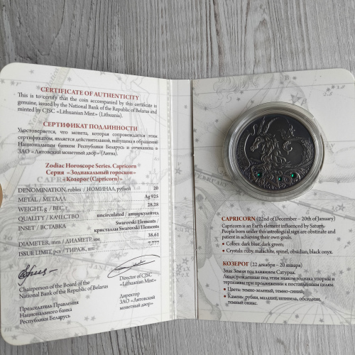 Козерог (зодиакальный гороскоп)