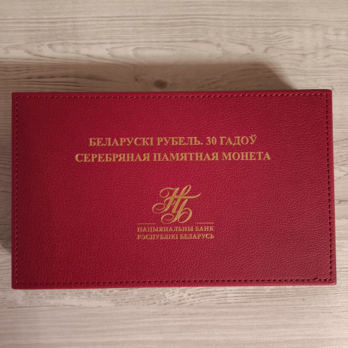 Белорусский рубль серебро